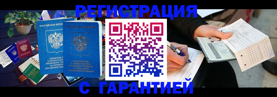 прописка иностранных граждан в Боровичах