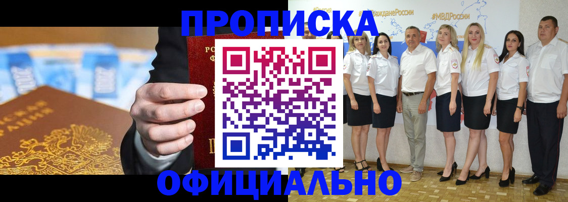 прописка ребенка в Боровичах